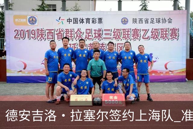德安吉洛·拉塞尔签约上海队 准备征战新赛季CBA